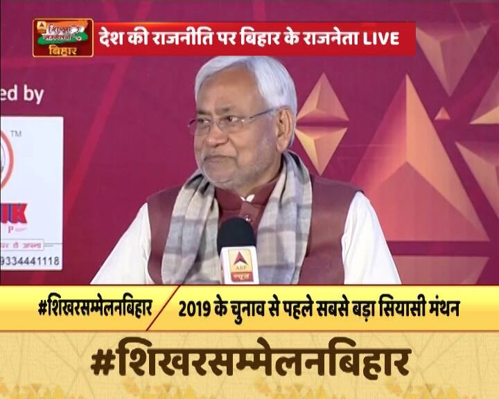 Bihar Shikhar Sammelan: RSS के विचारों से सहमत नहीं हूं-नीतीश कुमार Bihar Shikhar Sammelan Live Updates, Bihar Shikhar Sammelan Latest News Bihar Shikhar Sammelan: RSS के विचारों से सहमत नहीं हूं-नीतीश कुमार