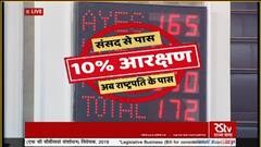 General Category Reservation Bill HIGHLIGHTS: Rajya Sabha PASSES Constitution (124th Amendment) Bill, 2019