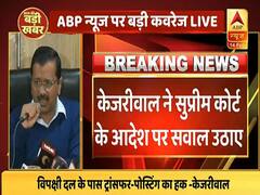 LIVE UPDATES: सुप्रीम कोर्ट के फैसले को केजरीवाल ने चुनावी मुद्दा बनाया, कहा- सातों सीट पर AAP को जिताएं