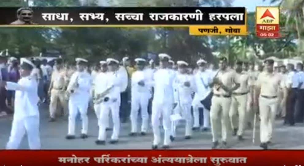 Program plan of Shri. Manohar Parrikar's Final Journey 18 March LIVE BLOG : मनोहर पर्रिकरांना अखेरचा निरोप, पर्रिकरांच्या पार्थिवाला मुखाग्नी