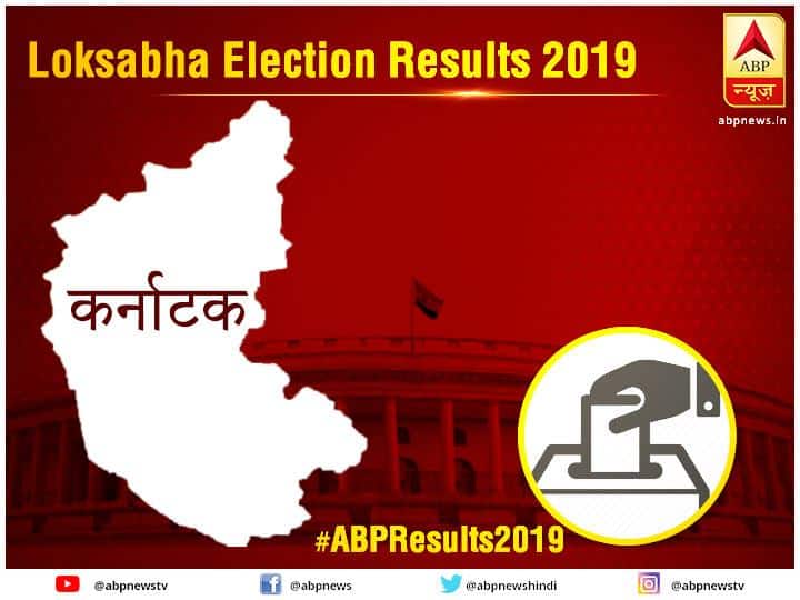 Karnataka Election Results 2019 LIVE: सभी 28 सीटों के रुझान आए सामने, 23 सीटों के साथ बीजेपी सबसे आगे Karnataka Election Results 2019 counting started, bjp leading with 23 seats out of 28 seats live updates Karnataka Election Results 2019 LIVE: सभी 28 सीटों के रुझान आए सामने, 23 सीटों के साथ बीजेपी सबसे आगे