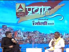 LIVE: एबीपी गंगा के कार्यक्रम 'प्रवाह' में ओपी राजभर ने कहा- 'सबका साथ सबका विकास' में पिछड़ों के साथ भेदभाव क्यों?