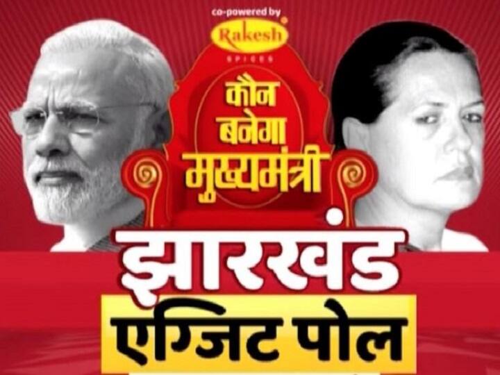 Jharkhand Election 2019 Exit Poll Live Updates ABP News Exit Poll Jharkhand Chunav Final Exit Poll Jharkhand Exit Poll LIVE Updates: झारखंड में किसकी बन सकती है सरकार, कल सुबह आएंगे एग्जिट पोल के नतीजे