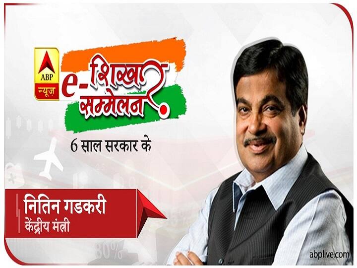 ABP E-Shikhar Sammelan HIGHLIGHTS: Modi 2.0 Anniversary, Prakash Javadekar, RS Prasad, Akhilesh Yadav, 6 years of NDA rule ABP E-Shikhar Sammelan HIGHLIGHTS: We Need To Understand 'Art Of Living' With Coronavirus, Says Nitin Gadkari