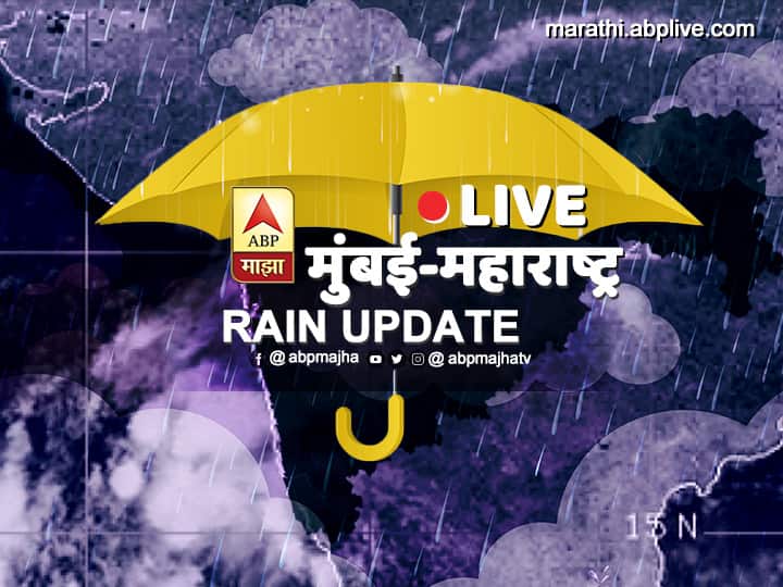 Mumbai Maharashtra Rain Live Update  Rain Live Update | पालघर जिल्ह्यात मुसळधार पाऊस; नदी, नाले भरून वाहायला सुरुवात