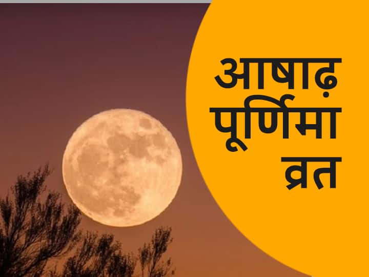 Lunar Eclipse & Guru Purnima Live Updates: Happy Guru Purnima Wishes Quotes, Speech & Whatsapp Messages Lunar Eclipse, Guru Purnima Live Updates: आज है गुरु पूर्णिमा, अपने गुरुओं को इस तरह करें याद; चंद्र ग्रहण समाप्त, अगला 30 नवंबर को