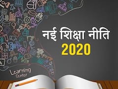 NEP 2020 LIVE Updates: नई शिक्षा नीति में क्या-क्या हुए हैं बदलाव; जानें नई एजुकेशन पॉलीसी से जुड़ी हर जानकारी यहाँ