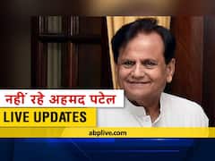Ahmed Patel Death Live Updates: कांग्रेस के कद्दावर नेता अहमद पटेल का निधन, राष्ट्रपति कोविंद ने जताया शोक