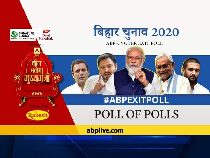 LIVE UPDATES Poll Of Polls Results LIVE: know results of Bihar election Poll of Polls Bihar Elections, Poll of Polls LIVE: तमाम एग्जिट पोल्स में तेजस्वी यादव की लहर, जानिए किसने कितनी सीटें दी हैं