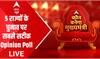 ABP News C-Voter Opinion Poll LIVE: पांच राज्यों में कौन बना रहा है सरकार, जानिए क्या कहते हैं ओपिनियन पोल के आंकड़े