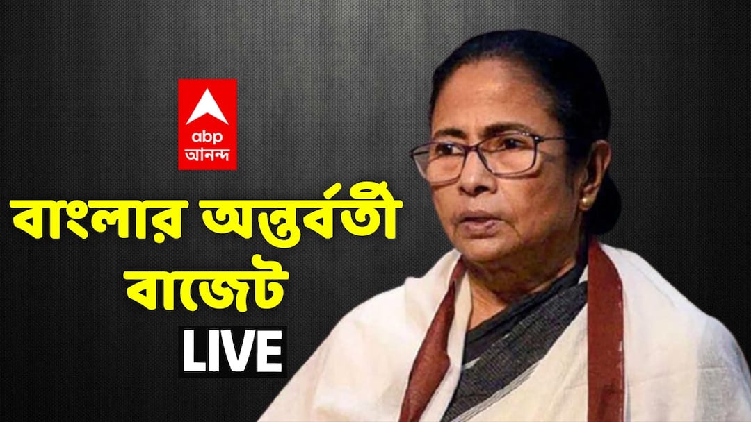 WB Interim Budget 2021 LIVE Updates: 'শহরে আরও স্কাইওয়াক-উড়ালপুল, আগামী ৫ বছরে ৪৬ হাজার কিলোমিটার নতুন গ্রামীণ রাস্তা', রাজ্য অন্তর্বর্তী বাজেটে মমতা West Bengal Interm Budget LIVE Updates: CM Mamata Banerjee announces Interm Budget 2021 for West Bengal WB Interim Budget 2021 LIVE Updates: 'শহরে আরও স্কাইওয়াক-উড়ালপুল, আগামী ৫ বছরে ৪৬ হাজার কিলোমিটার নতুন গ্রামীণ রাস্তা', রাজ্য অন্তর্বর্তী বাজেটে মমতা