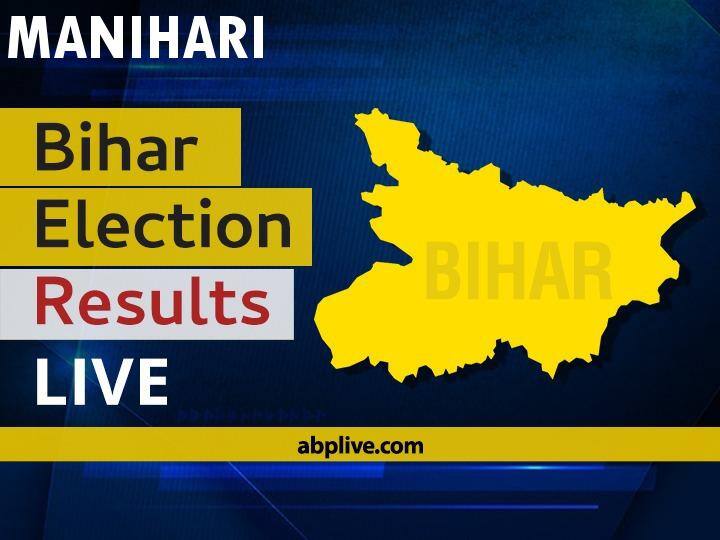 Manihari Bihar Election 2020 Final Results LIVE:INC Candidate MANOHAR PRASAD SINGH wins from Manihari, Bihar Manihari Bihar Election 2020 Results LIVE: Vote Counting Begins at 8 am, Stay Tuned for Updates Manihari Bihar Election 2020 Final Results LIVE:INC Candidate MANOHAR PRASAD SINGH wins from Manihari, Bihar