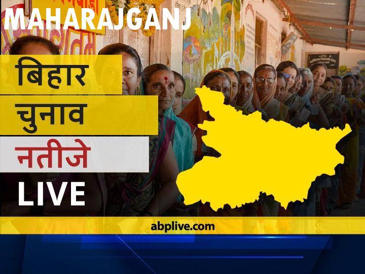 Maharajganj Assembly Bihar Election 2020 Results LIVE Updates RJD BJP NDA Mahagathbandhan Seats Maharajganj Bihar Election Results Leading Trailing Tally  महाराजगंज Bihar Election Final Results LIVE: कांग्रेस के विजय शंकर दुबे की हुई जीत