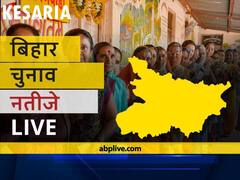 केसरिया Bihar Election Final Results LIVE: जेडीयू के शालिनी मिश्रा की हुई जीत