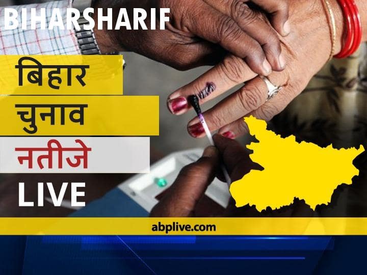 Biharsharif Assembly Bihar Election 2020 Results LIVE Updates RJD BJP NDA Mahagathbandhan Seats Biharsharif Bihar Election Results Leading Trailing Tally  बिहारशरीफ Bihar Election Final Results LIVE: बीजेपी के डॉ सुनील कुमार पुत्र भगवत प्रसाद की हुई जीत