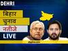 डेहरी Bihar Election Final Results LIVE: आरजेडी के फते बहादुर सिंह की हुई जीत