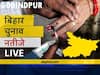 गोबिंदपुर Bihar Election Final Results LIVE: आरजेडी के मोहम्मद कामरान की हुई जीत