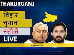 ठाकुरगंज Bihar Election Final Results LIVE: आरजेडी के सउद आलम की हुई जीत