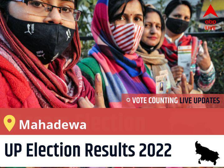 Mahadewa Uttar Pradesh Election 2022 Final Results LIVE: SBSP Candidate DUDHRAM wins from Mahadewa , Details Inside Mahadewa Election 2022 Results LIVE Updates Constituency vote counting winner loser tally who will win uttar pradesh assembly election 2022 latest news Mahadewa Uttar Pradesh Election 2022 Final Results LIVE: SBSP Candidate DUDHRAM wins from Mahadewa , Details Inside