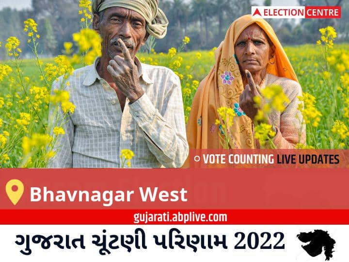 Bhavnagar West Election Result 2022live: Bjp ના Jitendrabhai Savajibhai Vaghani જીત્યા, Bsp ના Dineshbhai Lakhabhai Rathod બીજા સ્થાને Bhavnagar West Election Result 2022 Live Updates Constituency Vote Counting Result Winner Loser Tally BJP Congress AAP Gujarat Assembly Election Result News Bhavnagar West Election Result 2022live: Bjp ના Jitendrabhai Savajibhai Vaghani જીત્યા, Bsp ના Dineshbhai Lakhabhai Rathod બીજા સ્થાને