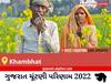 Khambhat Election Result 2022 Live : ખંભાત વિધાનસભા મત વિસ્તારના  સૌથી ઝડપી અને સચોટ પરિણામો, અહીં લાઈવ જુઓ