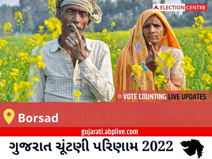 Borsad Election Result 2022live: Bjp ના Solanki Ramanbhai Bhikhabhai જીત્યા, Bsp ના Ahir Ankurbhai Kanubhai બીજા સ્થાને Borsad Election Result 2022 Live Updates Constituency Vote Counting Result Winner Loser Tally BJP Congress AAP Gujarat Assembly Election Result News Borsad Election Result 2022live: Bjp ના Solanki Ramanbhai Bhikhabhai જીત્યા, Bsp ના Ahir Ankurbhai Kanubhai બીજા સ્થાને