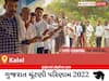 Kalol Election Result 2022 Live : કાલોલ વિધાનસભા મત વિસ્તારના  સૌથી ઝડપી અને સચોટ પરિણામો, અહીં લાઈવ જુઓ
