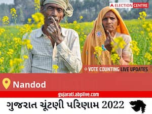 Nandod Election Result 2022 Live : નાંદોદ વિધાનસભા મત વિસ્તારના  સૌથી ઝડપી અને સચોટ પરિણામો, અહીં લાઈવ જુઓ