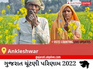 Ankleshwar Election Result 2022 Live : અંકલેશ્વર વિધાનસભા મત વિસ્તારના  સૌથી ઝડપી અને સચોટ પરિણામો, અહીં લાઈવ જુઓ