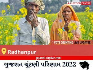 Radhanpur Election Result 2022 Live : રાધનપુર વિધાનસભા મત વિસ્તારના  સૌથી ઝડપી અને સચોટ પરિણામો, અહીં લાઈવ જુઓ