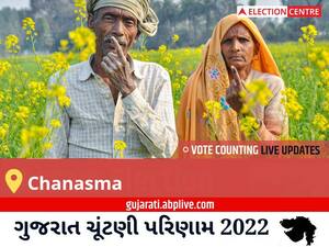 Chanasma Election Result 2022 Live : ચાણસ્મા વિધાનસભા મત વિસ્તારના  સૌથી ઝડપી અને સચોટ પરિણામો, અહીં લાઈવ જુઓ