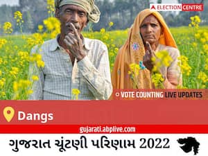 Dangs Election Result 2022 Live : ડાંગ વિધાનસભા મત વિસ્તારના  સૌથી ઝડપી અને સચોટ પરિણામો, અહીં લાઈવ જુઓ