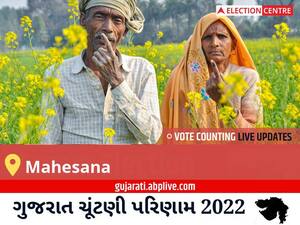 Mahesana Election Result 2022 Live : મહેસાણા વિધાનસભા મત વિસ્તારના  સૌથી ઝડપી અને સચોટ પરિણામો, અહીં લાઈવ જુઓ