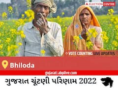 Bhiloda Election Result 2022 Live : ભિલોડા વિધાનસભા મત વિસ્તારના  સૌથી ઝડપી અને સચોટ પરિણામો, અહીં લાઈવ જુઓ