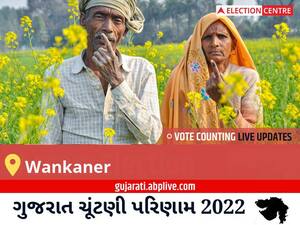 Wankaner Election Result 2022 Live : વાંકાનેર વિધાનસભા મત વિસ્તારના  સૌથી ઝડપી અને સચોટ પરિણામો, અહીં લાઈવ જુઓ
