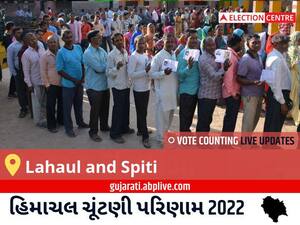 Lahaul and Spiti Election Result 2022 Live : લૌહૌલ ઔર સ્પિતિ વિધાનસભા મત વિસ્તારના  સૌથી ઝડપી અને સચોટ પરિણામો, અહીં લાઈવ જુઓ