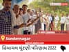 Sundernagar Election Result 2022 Live : સંદુરનગર વિધાનસભા મત વિસ્તારના  સૌથી ઝડપી અને સચોટ પરિણામો, અહીં લાઈવ જુઓ