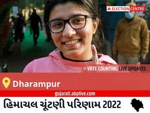 Dharampur Election Result 2022 Live : ધરમપુર વિધાનસભા મત વિસ્તારના  સૌથી ઝડપી અને સચોટ પરિણામો, અહીં લાઈવ જુઓ