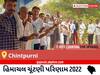 Chintpurni Election Result 2022 Live : ચિંટપુર્ની વિધાનસભા મત વિસ્તારના  સૌથી ઝડપી અને સચોટ પરિણામો, અહીં લાઈવ જુઓ