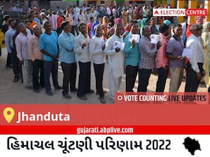 Jhanduta Election Result 2022 Live : ઝંડુતા વિધાનસભા મત વિસ્તારના  સૌથી ઝડપી અને સચોટ પરિણામો, અહીં લાઈવ જુઓ