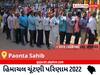 Paonta Sahib Election Result 2022 Live : પૌંટા સાહિબ વિધાનસભા મત વિસ્તારના  સૌથી ઝડપી અને સચોટ પરિણામો, અહીં લાઈવ જુઓ