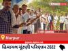 Nurpur Election Result 2022 Live : નુર્પુર વિધાનસભા મત વિસ્તારના  સૌથી ઝડપી અને સચોટ પરિણામો, અહીં લાઈવ જુઓ