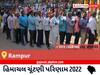 Rampur Election Result 2022 Live : રામપુર વિધાનસભા મત વિસ્તારના  સૌથી ઝડપી અને સચોટ પરિણામો, અહીં લાઈવ જુઓ