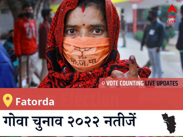 Fatorda Election 2022 Results LIVE Updates Constituency vote counting winner loser tally who will win BJP Congress SP BSP AAP Goa assembly election 2022 latest news Fatorda Election Result 2022LIVE: GFP के VIJAI SARDESAI की हुई जीत, AAP के <runner_candidate> रहें दूसरे नंबर पर  