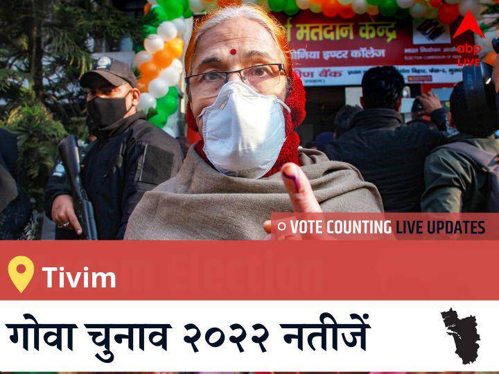 Tivim Election Result 2022LIVE: BJP के NILKANTH RAMNATH HALARNKAR की हुई जीत, INC के <runner_candidate> रहें दूसरे नंबर पर Tivim Election 2022 Results LIVE Updates Constituency vote counting winner loser tally who will win BJP Congress SP BSP AAP Goa assembly election 2022 latest news Tivim Election Result 2022LIVE: BJP के NILKANTH RAMNATH HALARNKAR की हुई जीत, INC के <runner_candidate> रहें दूसरे नंबर पर