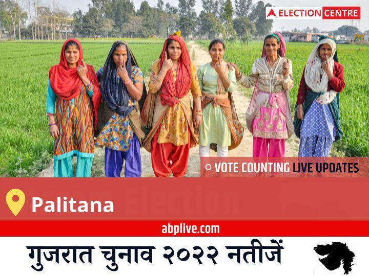 Palitana Election Result 2022live: Bjp के Bhikhabhai Ravajibhai Baraiya की हुई जीत, Bsp के Parmar Nareshbhai Ravjibhai रहें दूसरे नंबर पर Palitana Election Result 2022 Live Updates Constituency Vote Counting Result Winner Loser Tally BJP Congress AAP Gujarat Assembly Election Result News Palitana Election Result 2022live: Bjp के Bhikhabhai Ravajibhai Baraiya की हुई जीत, Bsp के Parmar Nareshbhai Ravjibhai रहें दूसरे नंबर पर