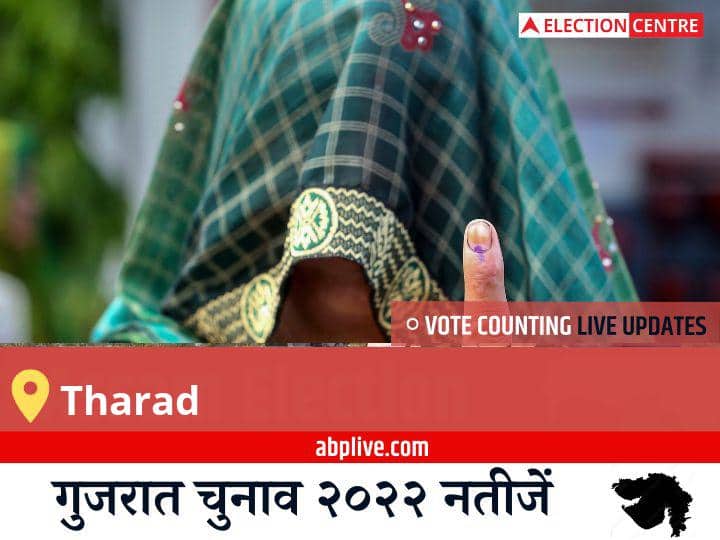 Tharad Election Result 2022 Live Updates Constituency Vote Counting Result Winner Loser Tally BJP Congress AAP Gujarat Assembly Election Result News Tharad Election Result 2022live: Bjp के Shankarbhai Lagdhirbhai Chaudhary की हुई जीत, Bsp के Hadiyal Maheshkumar Ranchhodbhai रहें दूसरे नंबर पर  