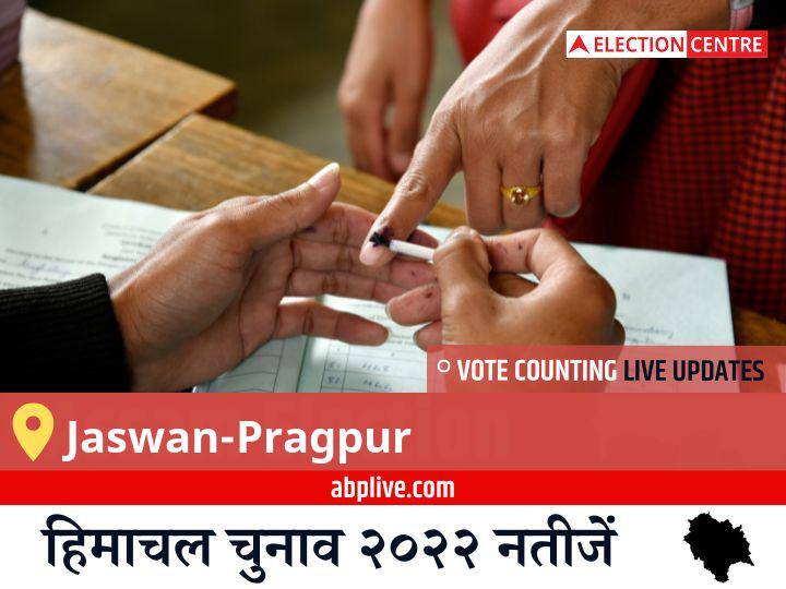 Jaswan-Pragpur Election Result 2022LIVE: BJP के BIKRAM SINGH की हुई जीत, AAP के SAHIL CHOUHAN रहें दूसरे नंबर पर Jaswan-Pragpur Election Result 2022 Live Updates Constituency Vote Counting Result Winner Loser Tally BJP Congress AAP Himachal Pradesh Assembly Election Result News Jaswan-Pragpur Election Result 2022LIVE: BJP के BIKRAM SINGH की हुई जीत, AAP के SAHIL CHOUHAN रहें दूसरे नंबर पर