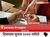 Jaswan-Pragpur Election Result 2022 Live: विधानसभा क्षेत्र Jaswan-Pragpur के सबसे तेज़ और सटीक नतीजे, यहाँ देखें लाइव