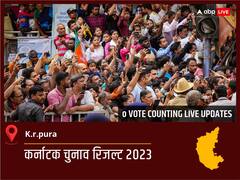 K.r.pura Election Result 2023 LIVE: विधानसभा क्षेत्र K.r.pura के सबसे तेज़ और सटीक नतीजे, यहाँ देखें लाइव
